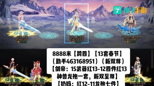 dnf2013年春节套