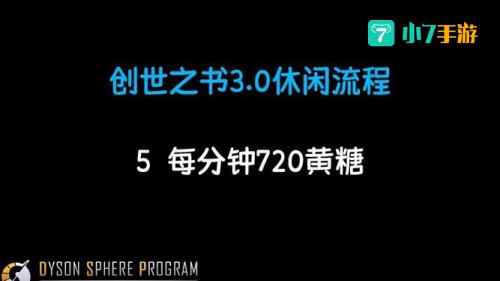 创世之书攻略