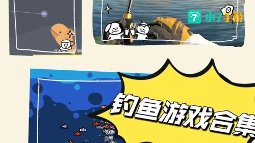 钓鱼小游戏大全