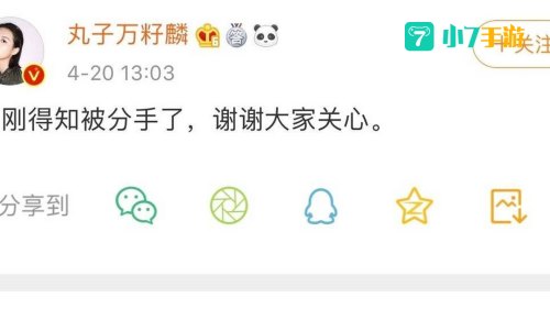 万籽麟刚得知被分手