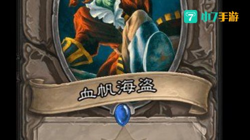 血帆海盗