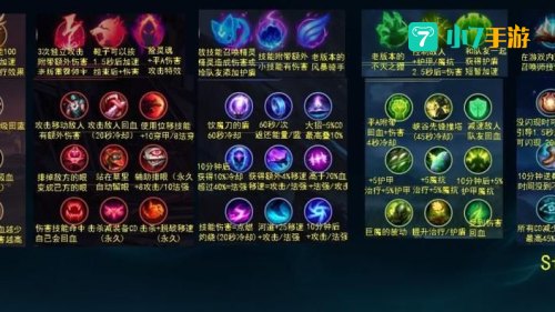 英雄联盟新符文