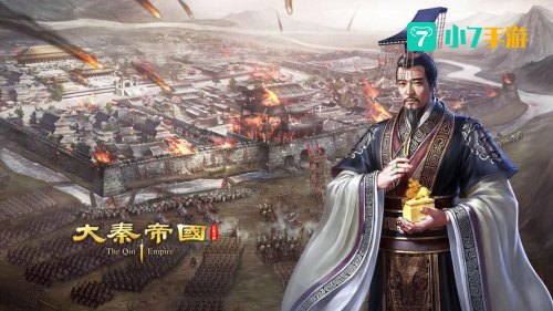 大秦帝国下载