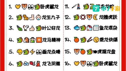 微信成语猜猜看答案大全