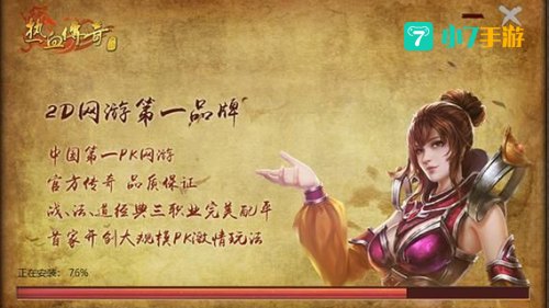 传奇 客户端