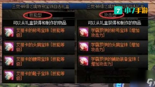 dnf体力宝珠