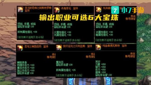 dnf体力宝珠