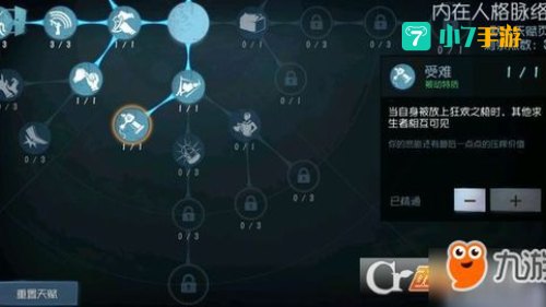 第五人格天赋加点