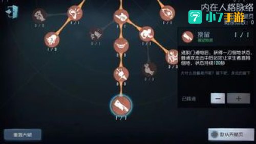 第五人格天赋加点