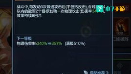 太史慈技能搭配