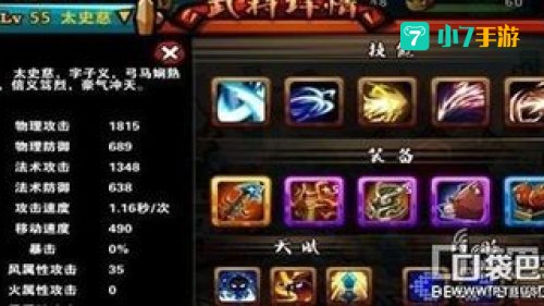 太史慈技能搭配