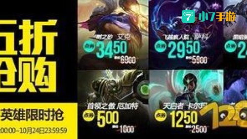 英雄联盟半价