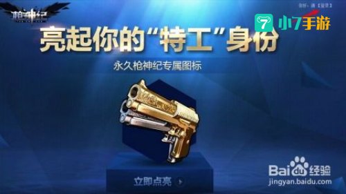 枪神纪图标点亮