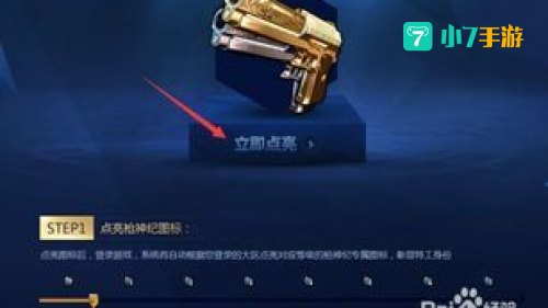 枪神纪图标点亮