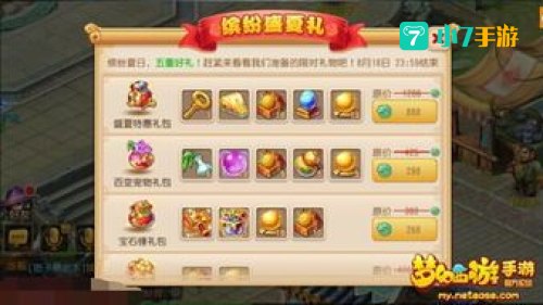 梦幻西游礼包