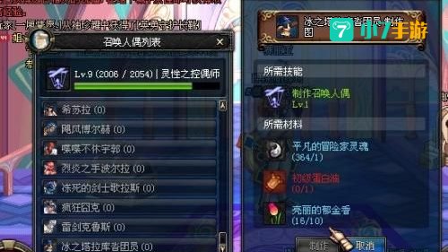 dnf人偶师