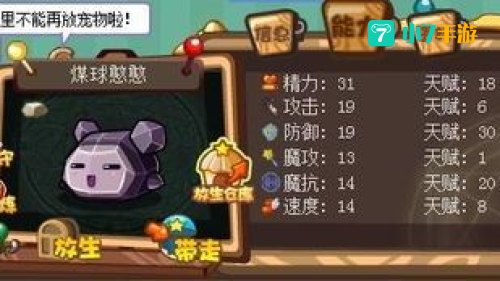 洛克王国煤球憨憨