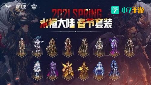 dnf春节套装