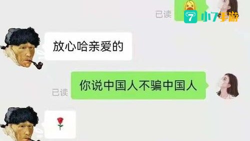中国人不要骗中国人什么梗