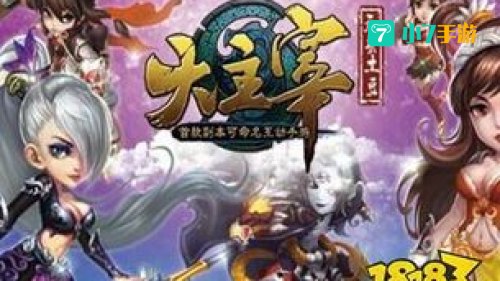 大主宰手游下载