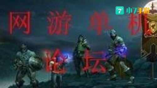 网游单机