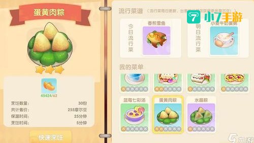 摩尔庄园食谱