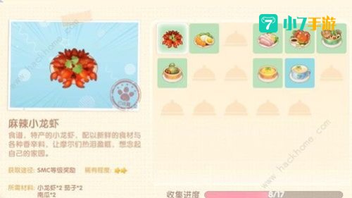 摩尔庄园食谱